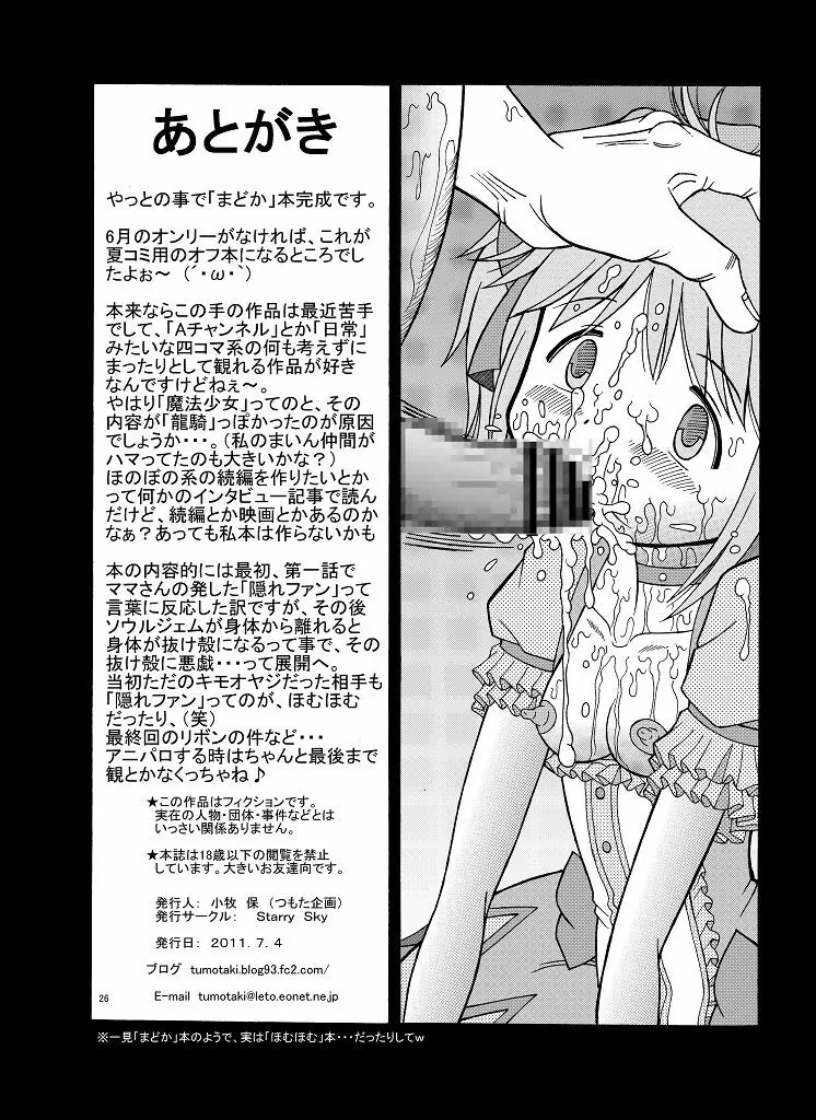 まどかの隠れファン Page.26