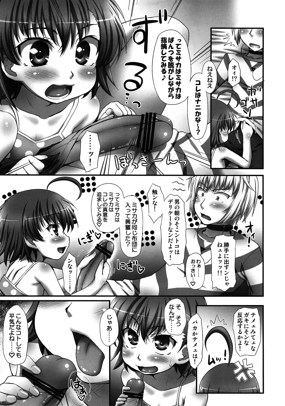 ミサカはミサカはミサカ本。 Page.6