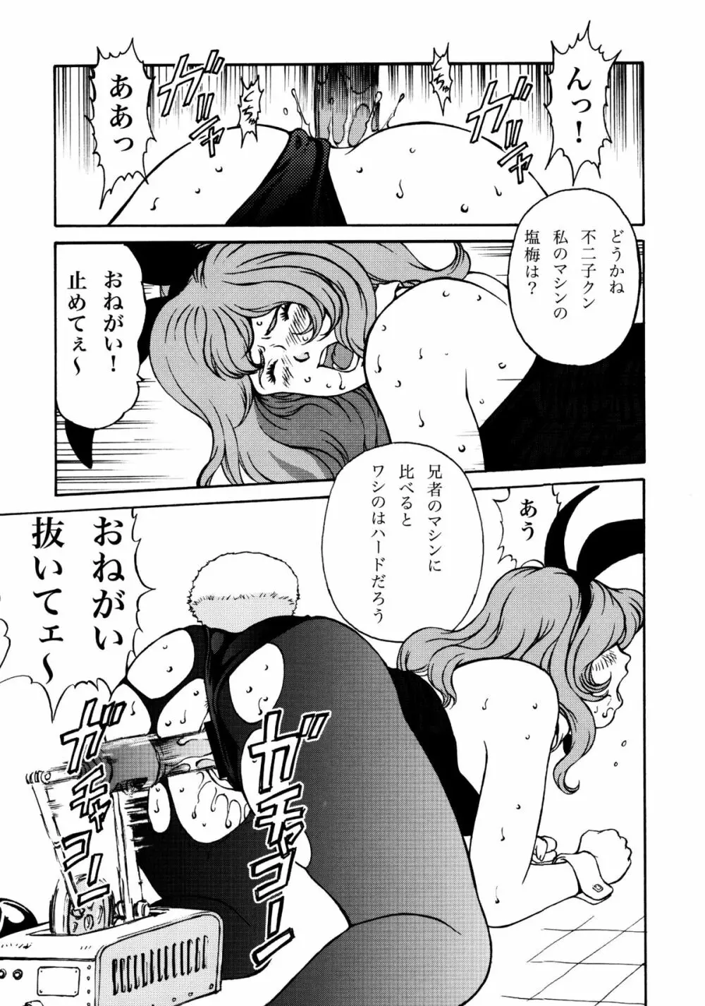FUJIKO COLLECTION Page.21