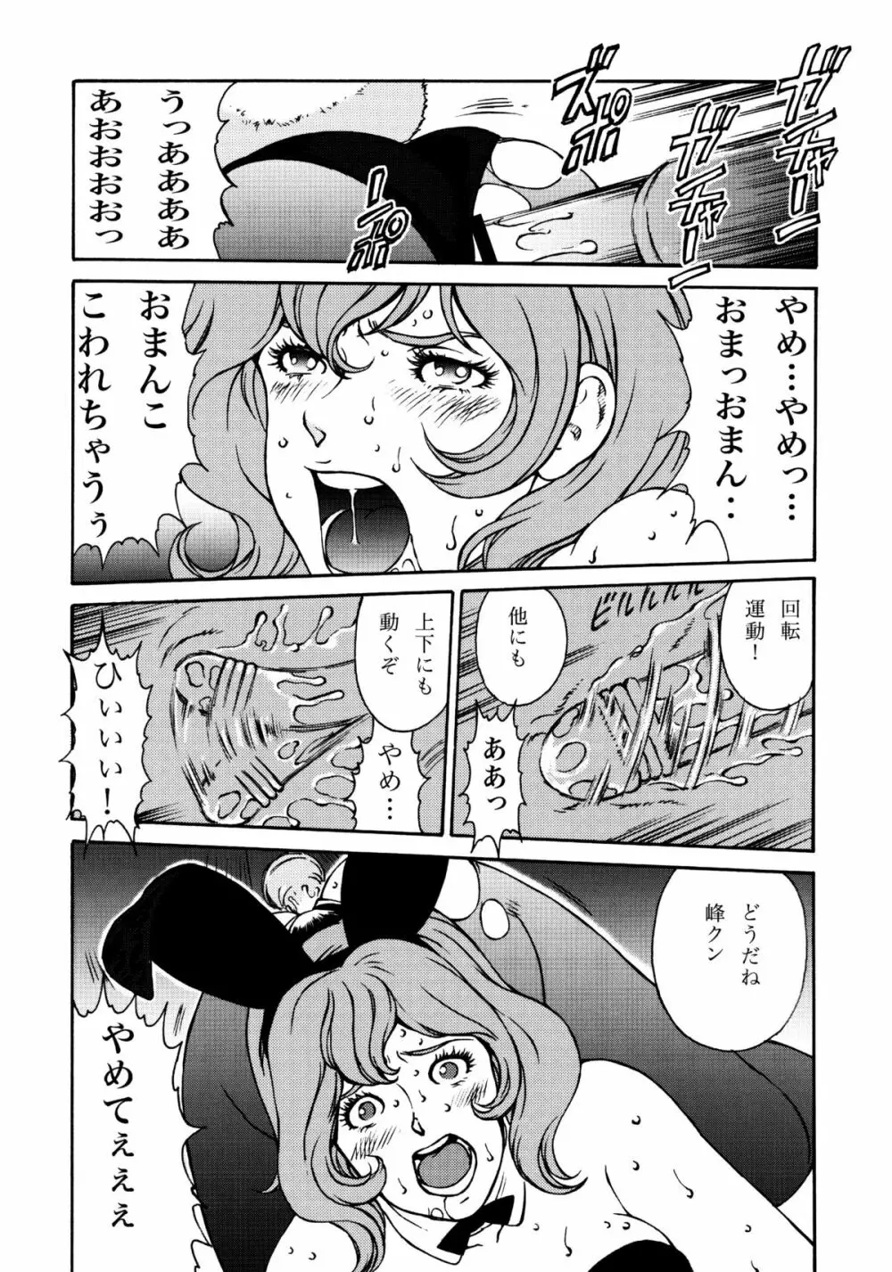 FUJIKO COLLECTION Page.22