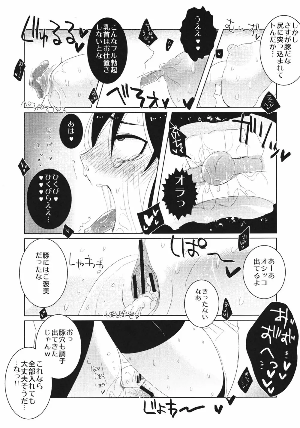 オカルトなんてッッッ!! Page.17