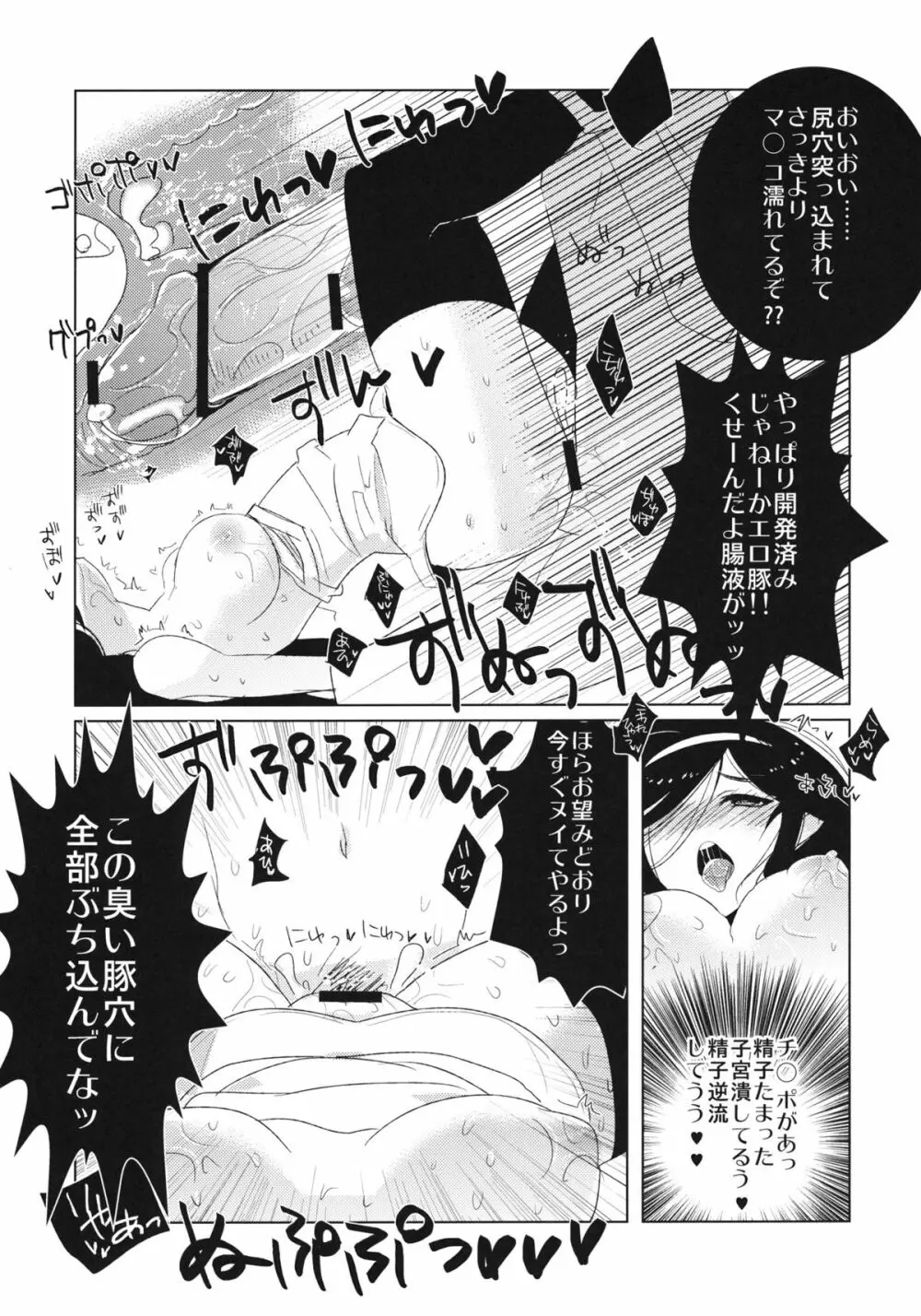 オカルトなんてッッッ!! Page.19