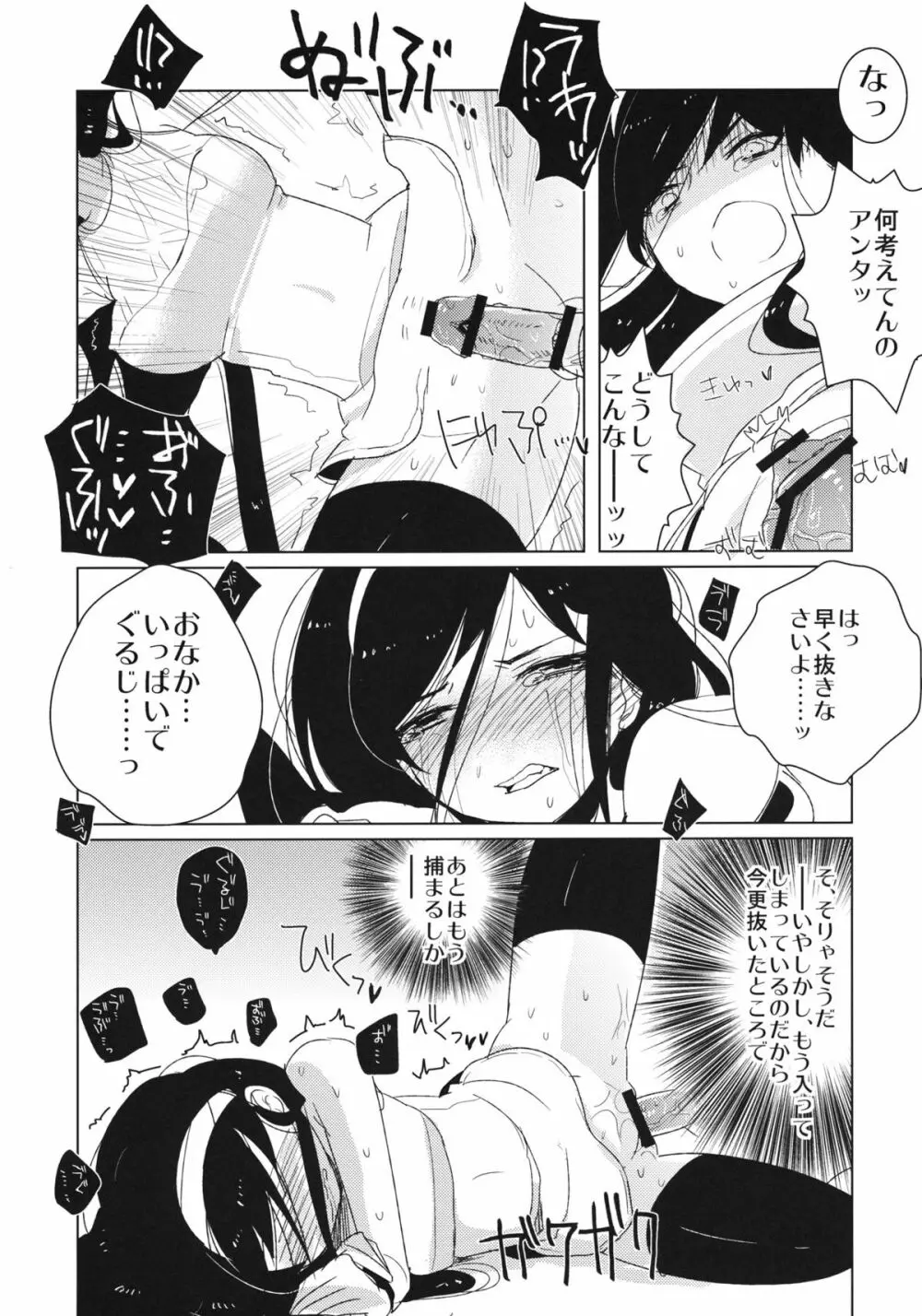 オカルトなんてッッッ!! Page.7
