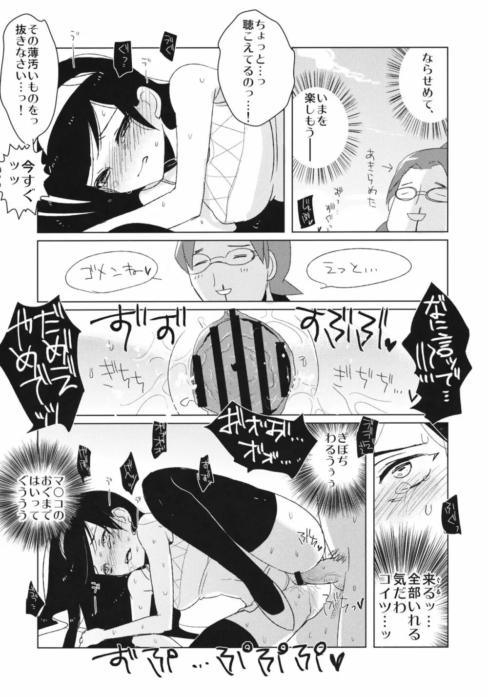 オカルトなんてッッッ!! Page.8
