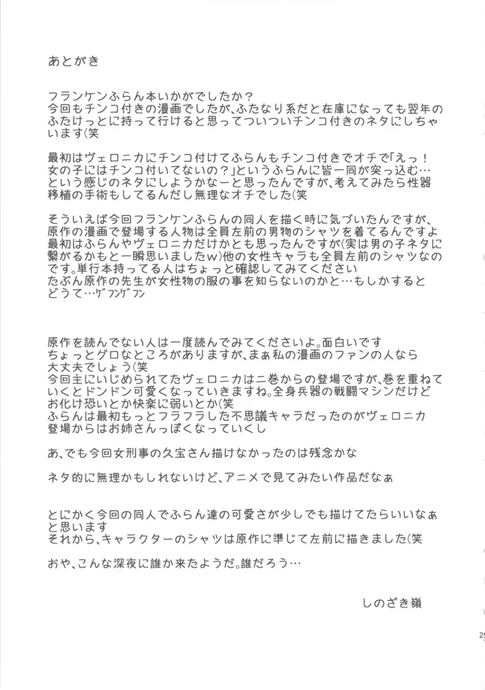 切腹 AND THE 死刑 Page.28
