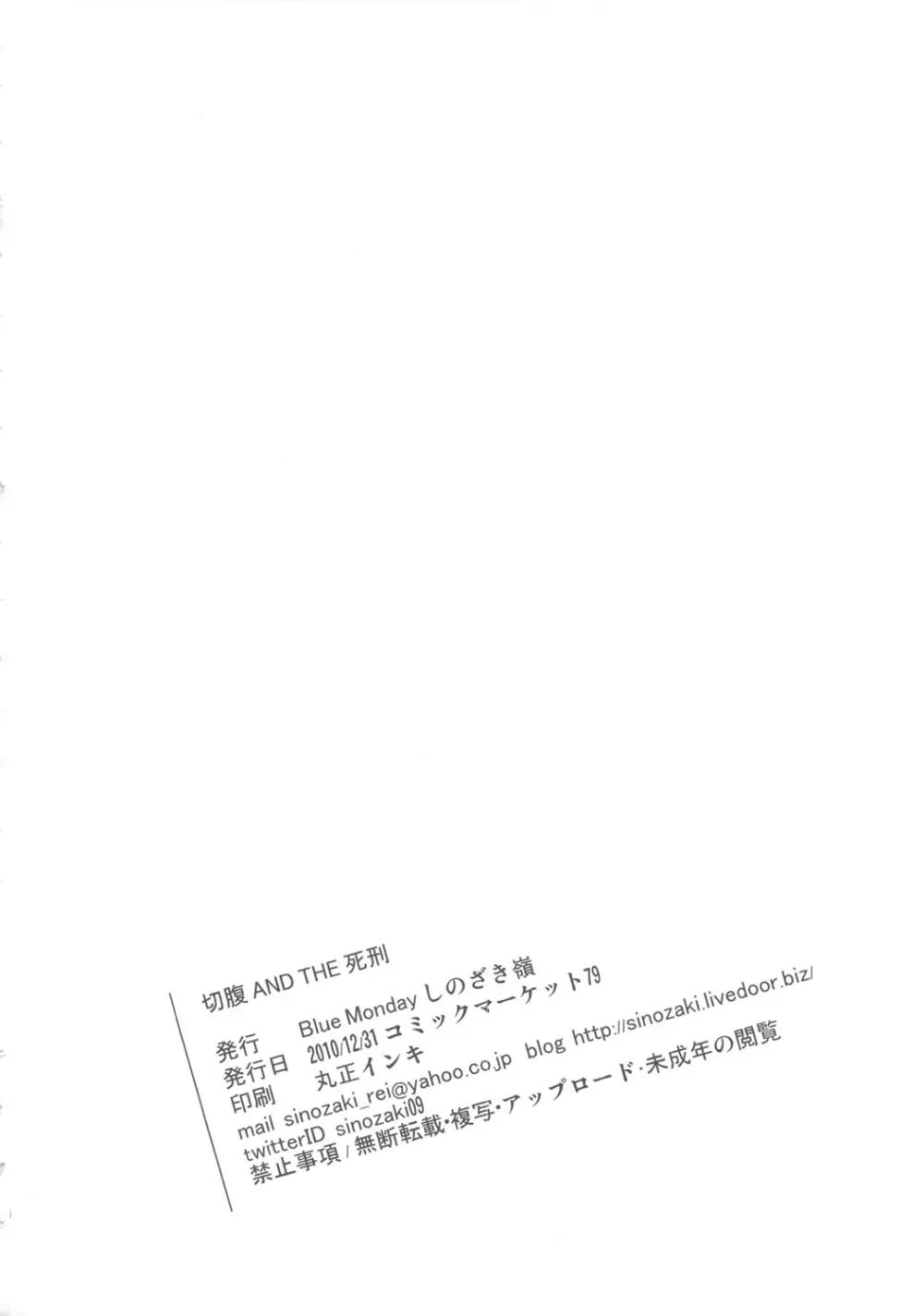切腹 AND THE 死刑 Page.29
