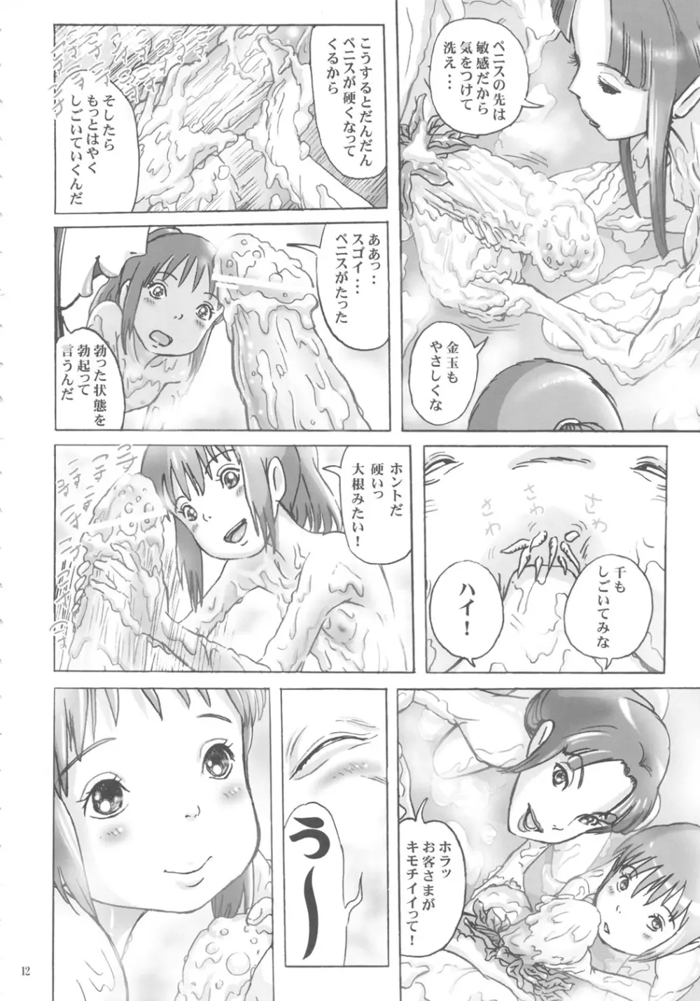 神様のお湯屋なんだよ。 Page.11