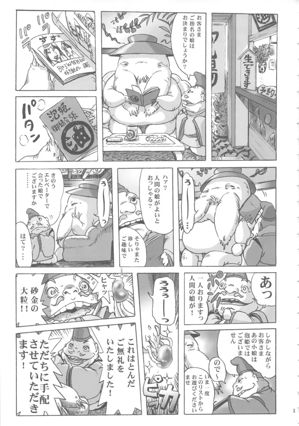 神様のお湯屋なんだよ。 Page.2