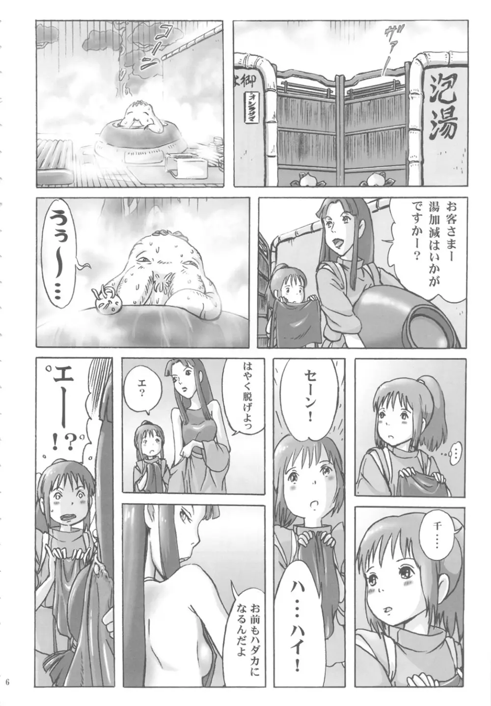 神様のお湯屋なんだよ。 Page.5