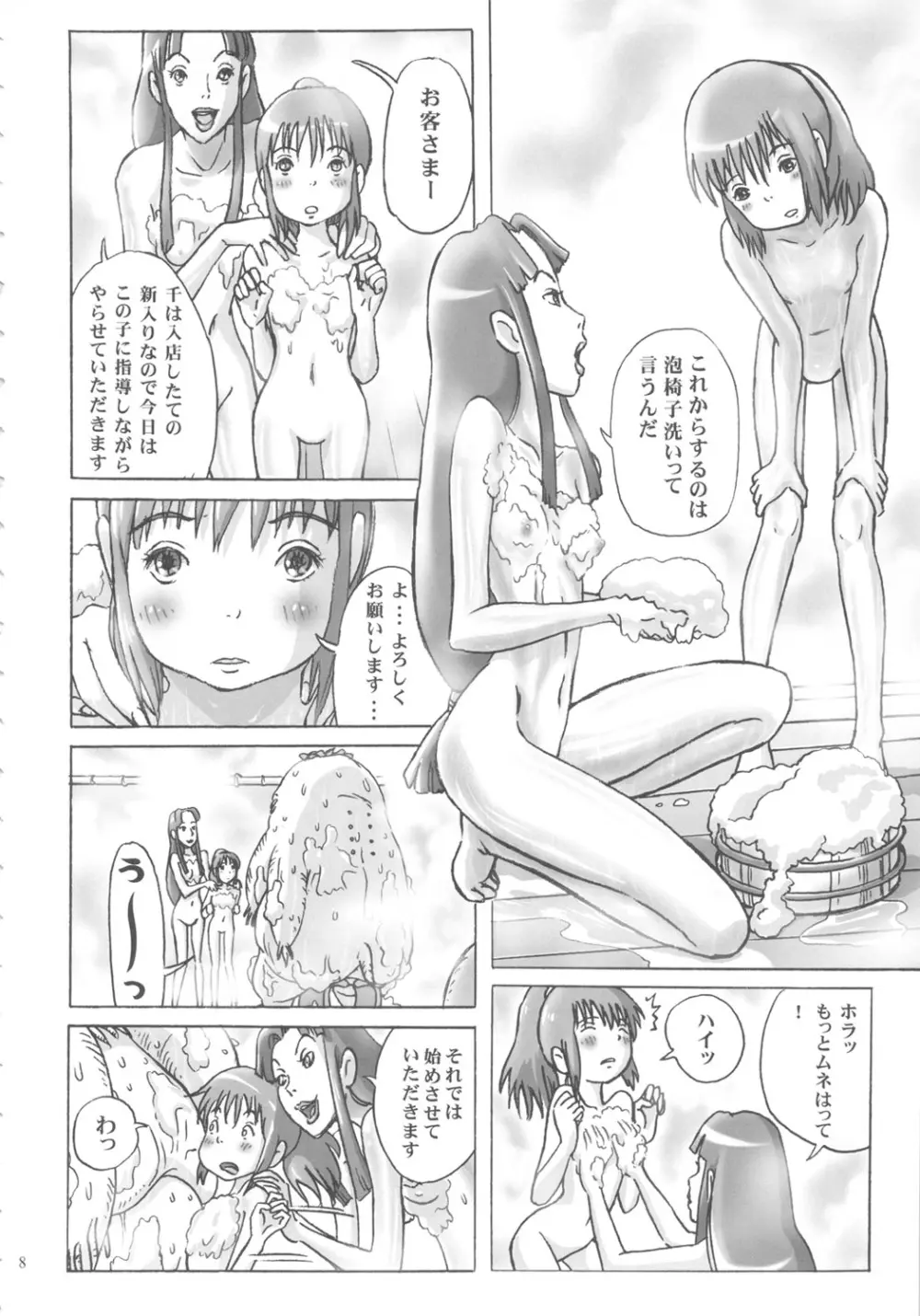 神様のお湯屋なんだよ。 Page.7