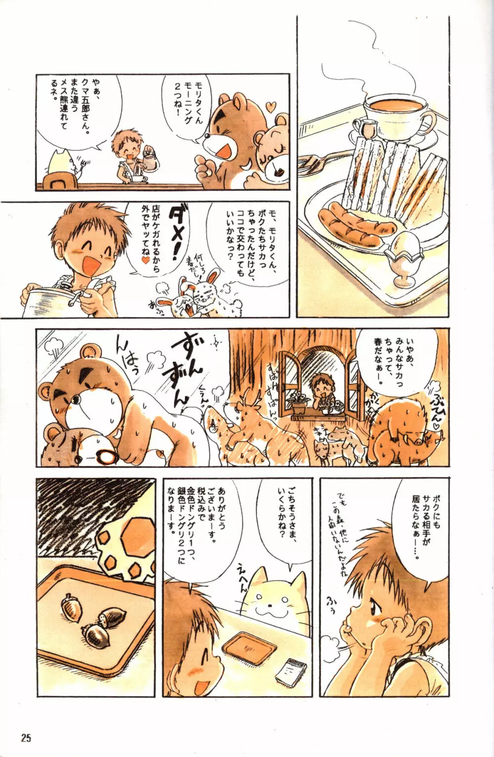 Mitsui Jun - BE HAPPY Page.25