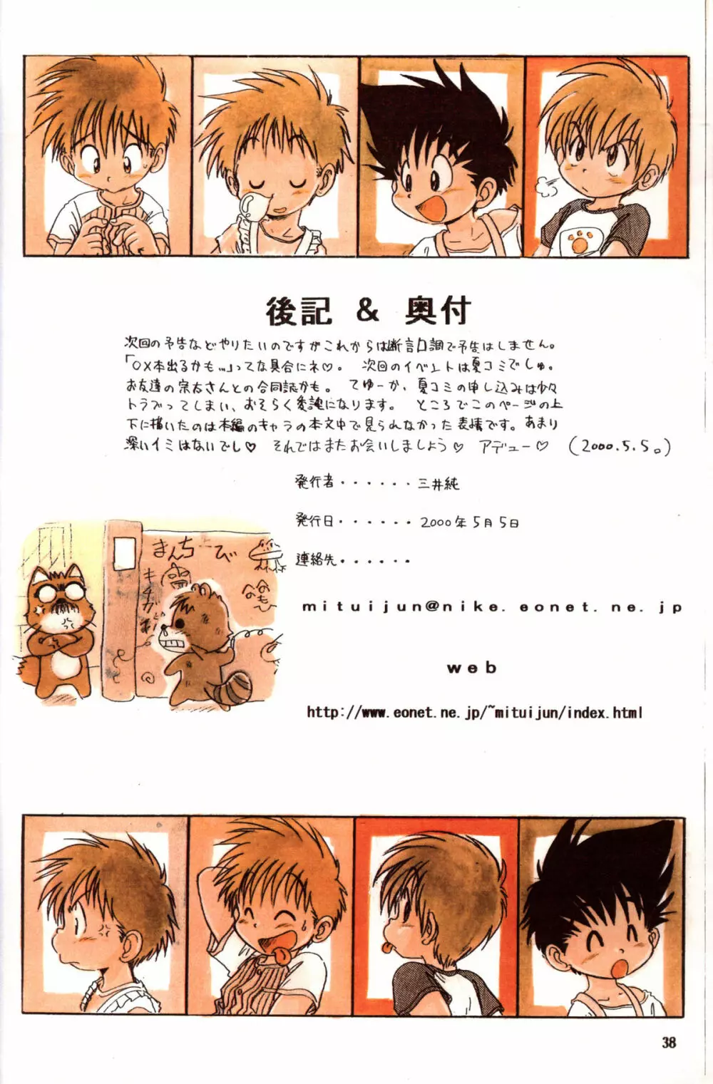 Mitsui Jun - BE HAPPY Page.38