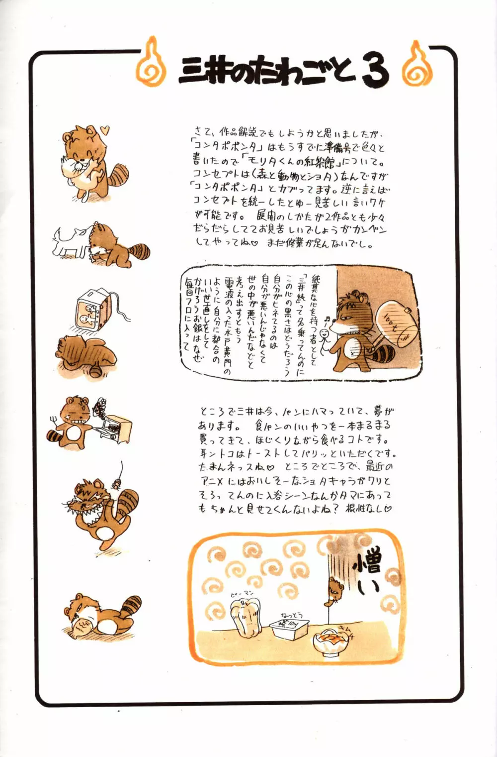 Mitsui Jun - BE HAPPY Page.39