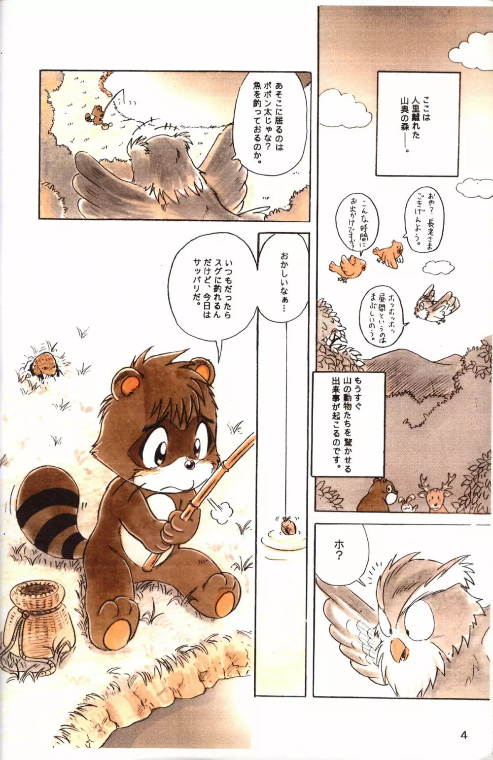 Mitsui Jun - BE HAPPY Page.4