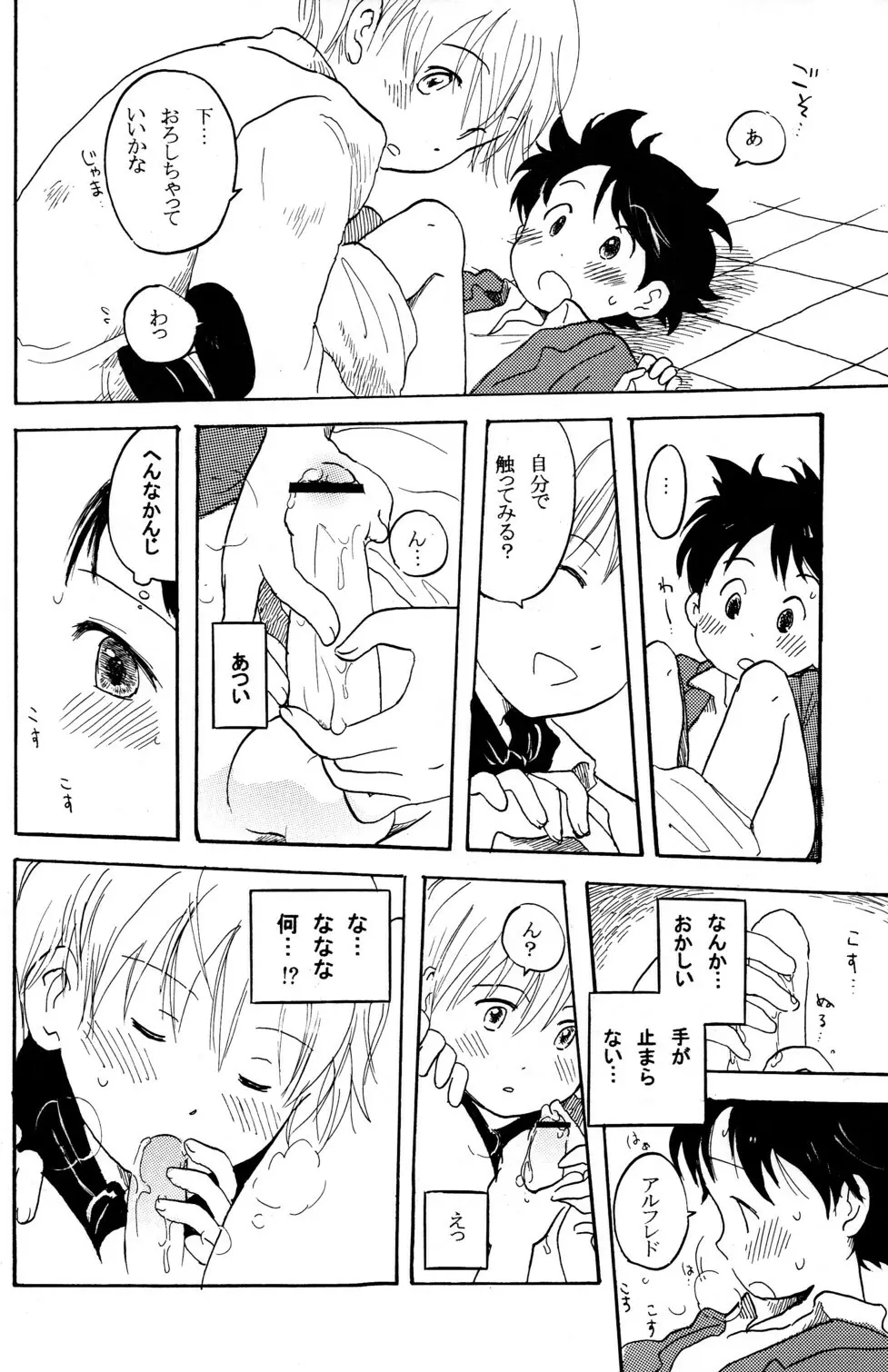 ショタろみ! Page.10