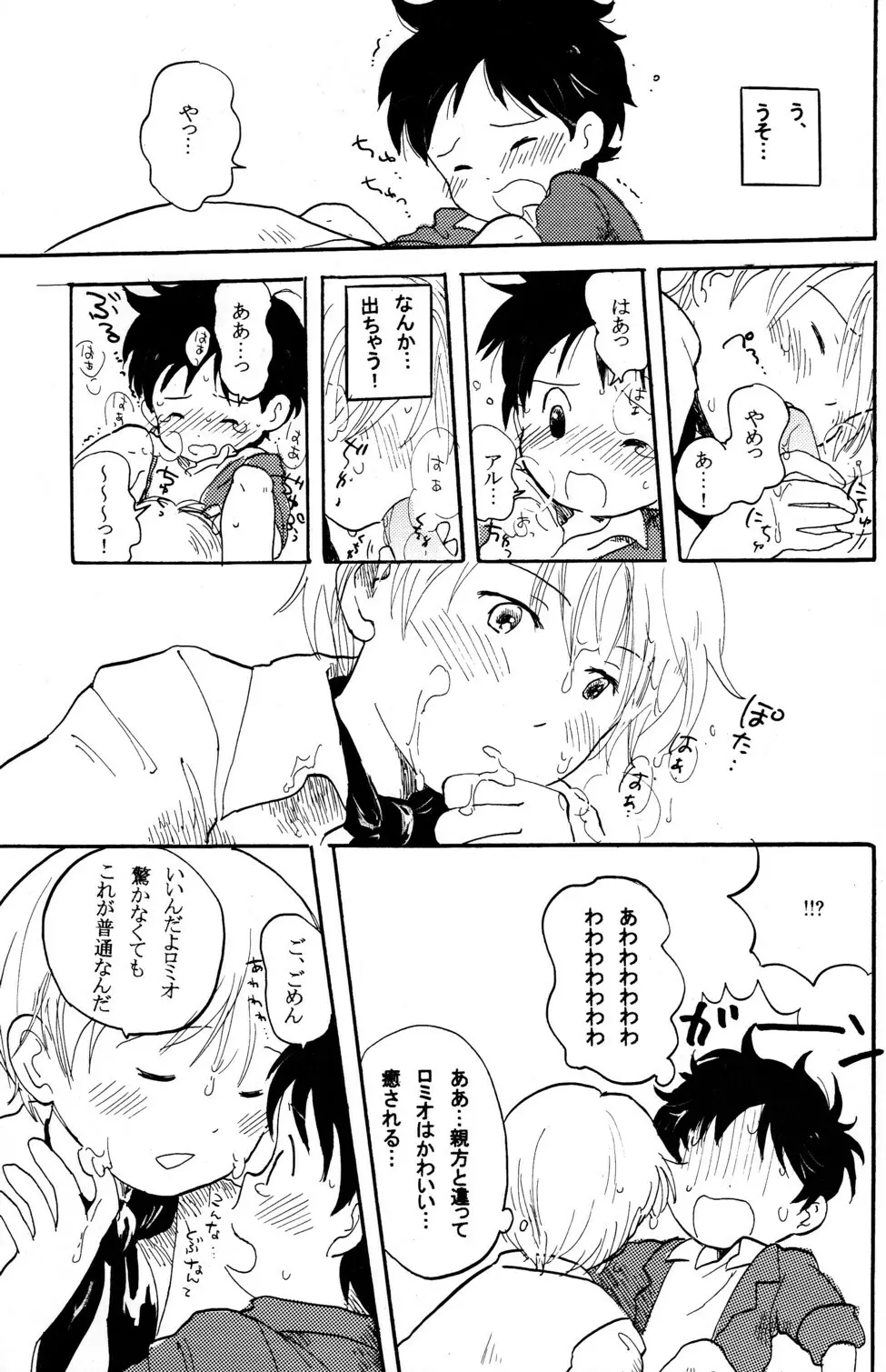 ショタろみ! Page.11