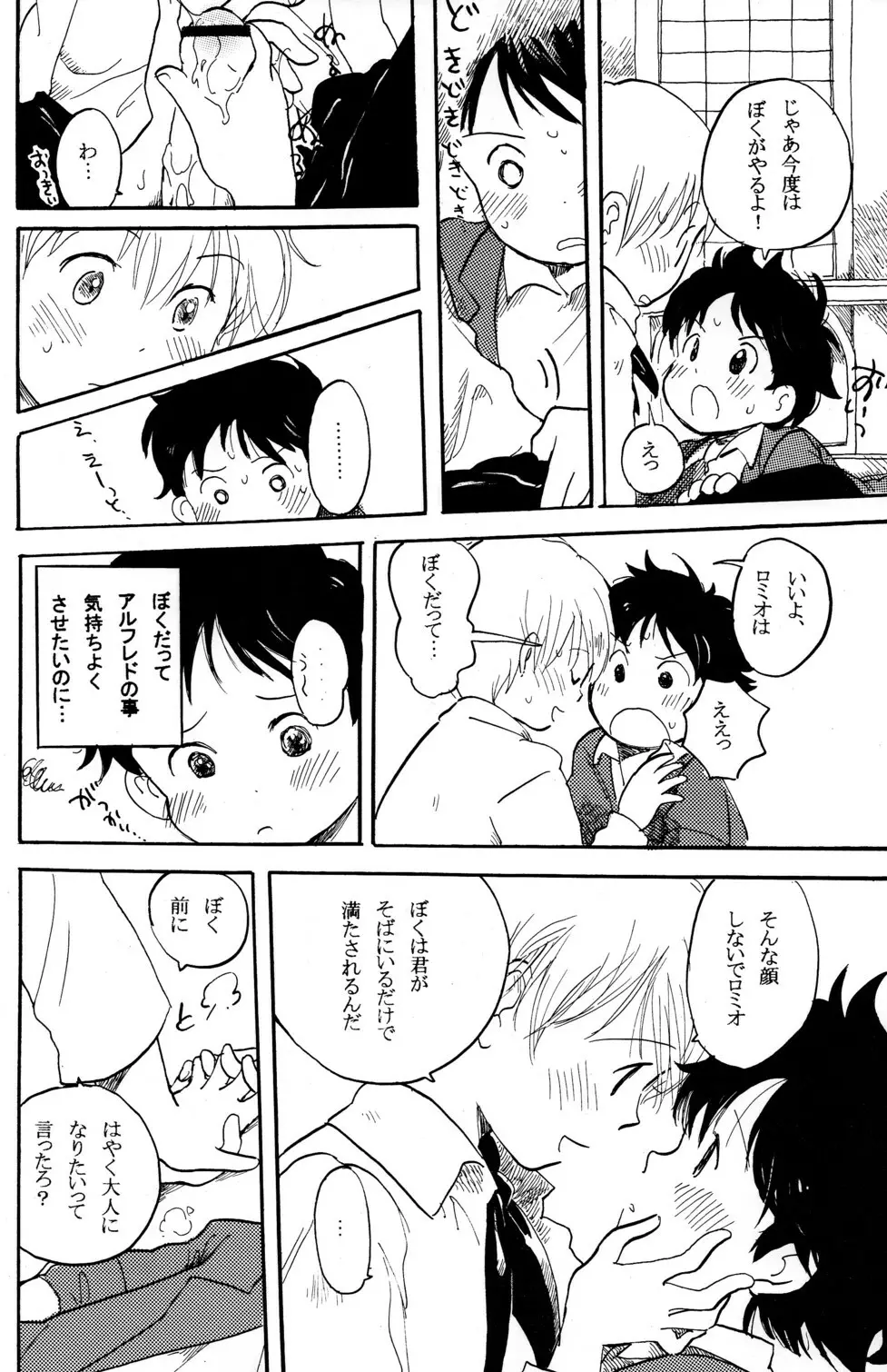 ショタろみ! Page.12