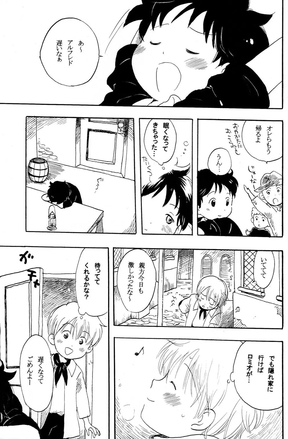 ショタろみ! Page.21