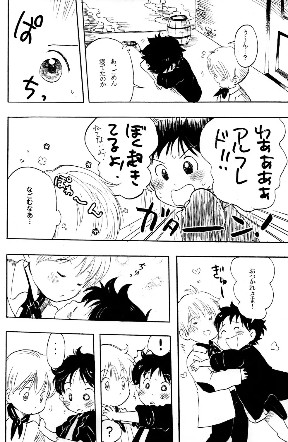 ショタろみ! Page.22