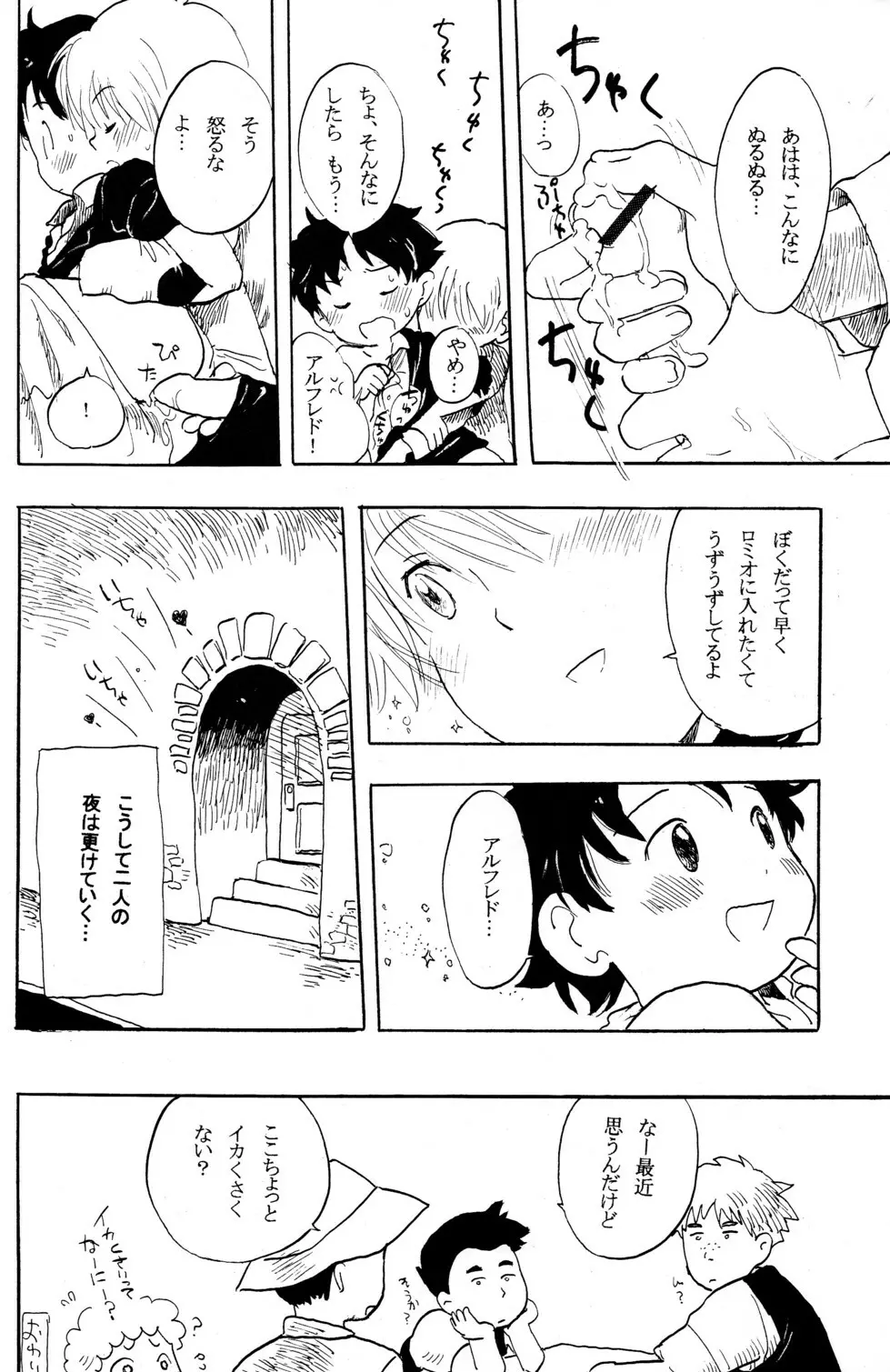 ショタろみ! Page.24