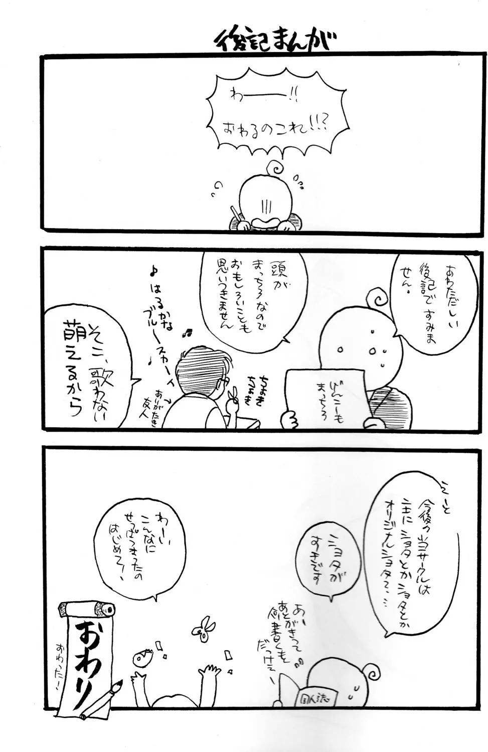 ショタろみ! Page.25