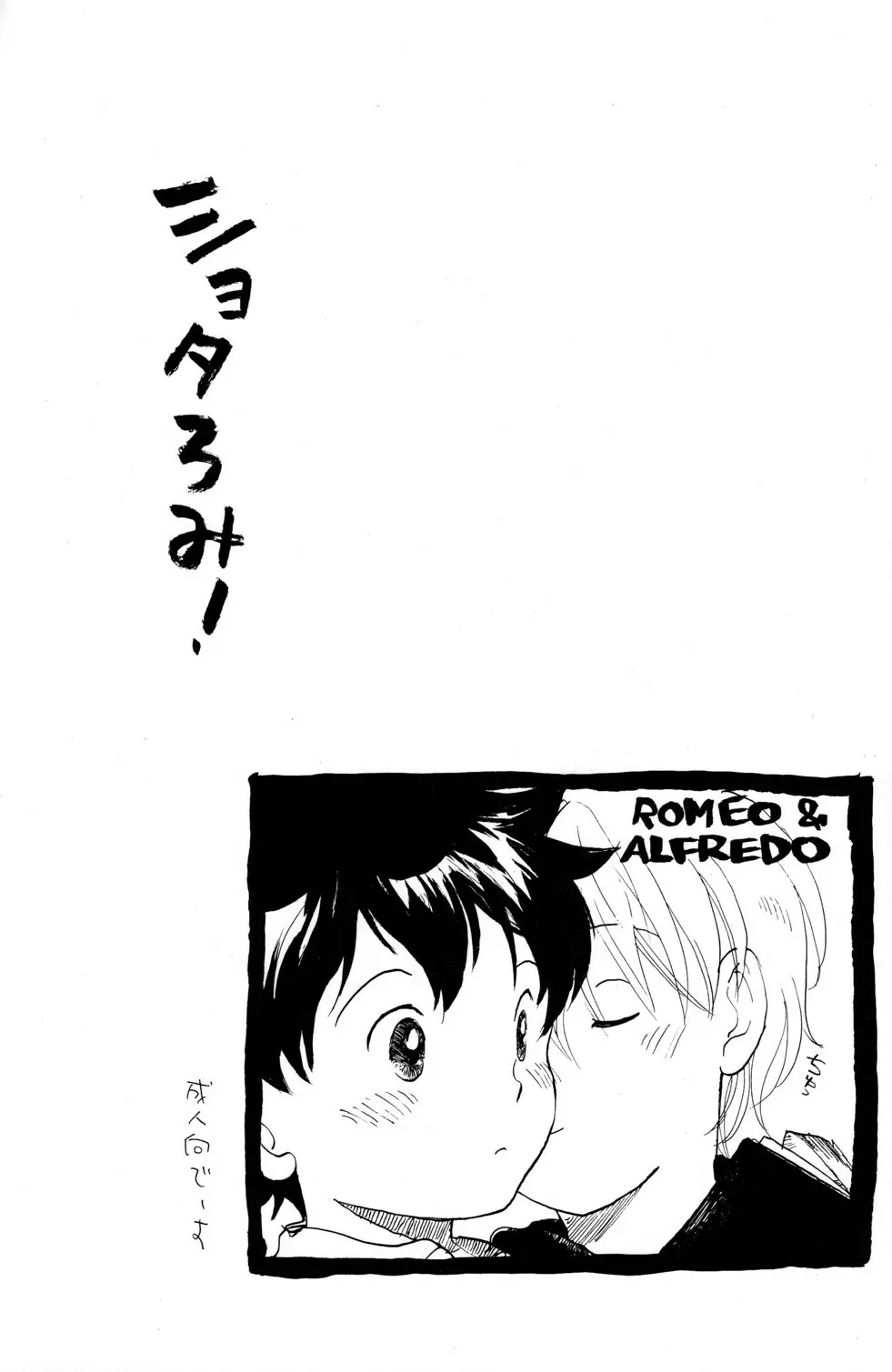 ショタろみ! Page.3