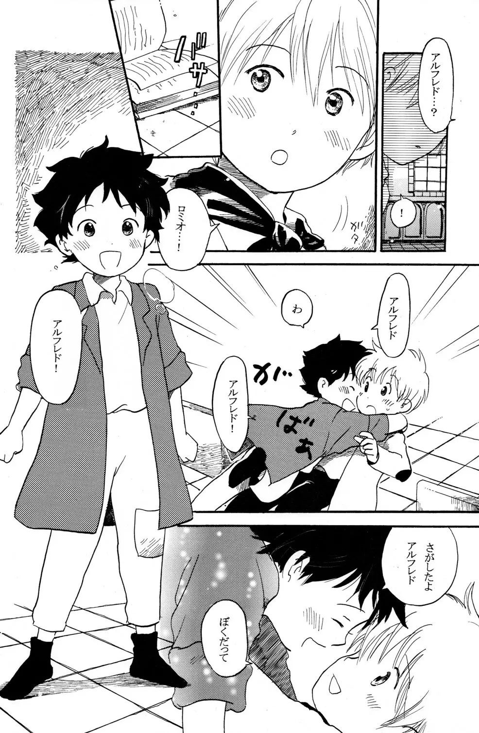 ショタろみ! Page.6