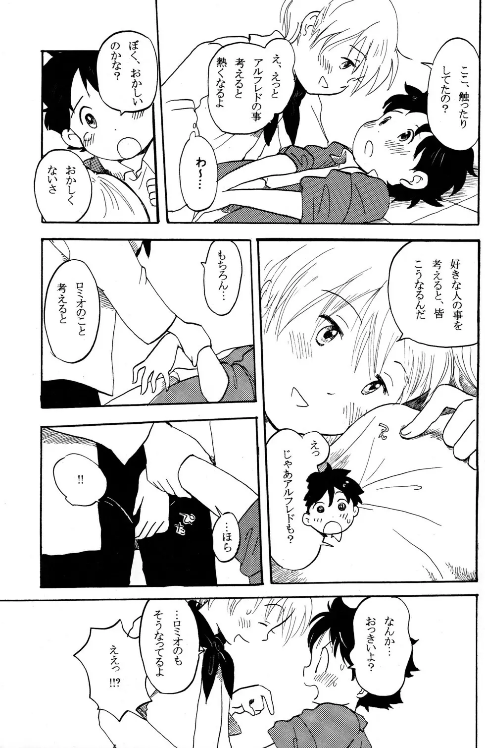 ショタろみ! Page.9
