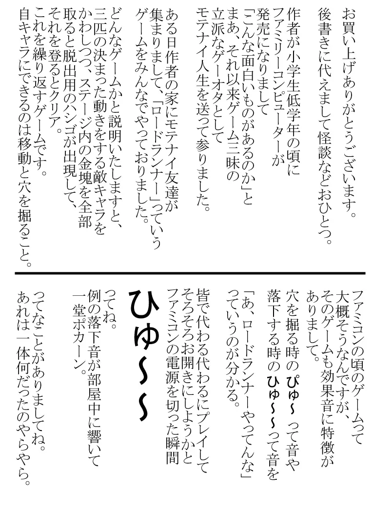 怪談少女 火曜日 Page.21