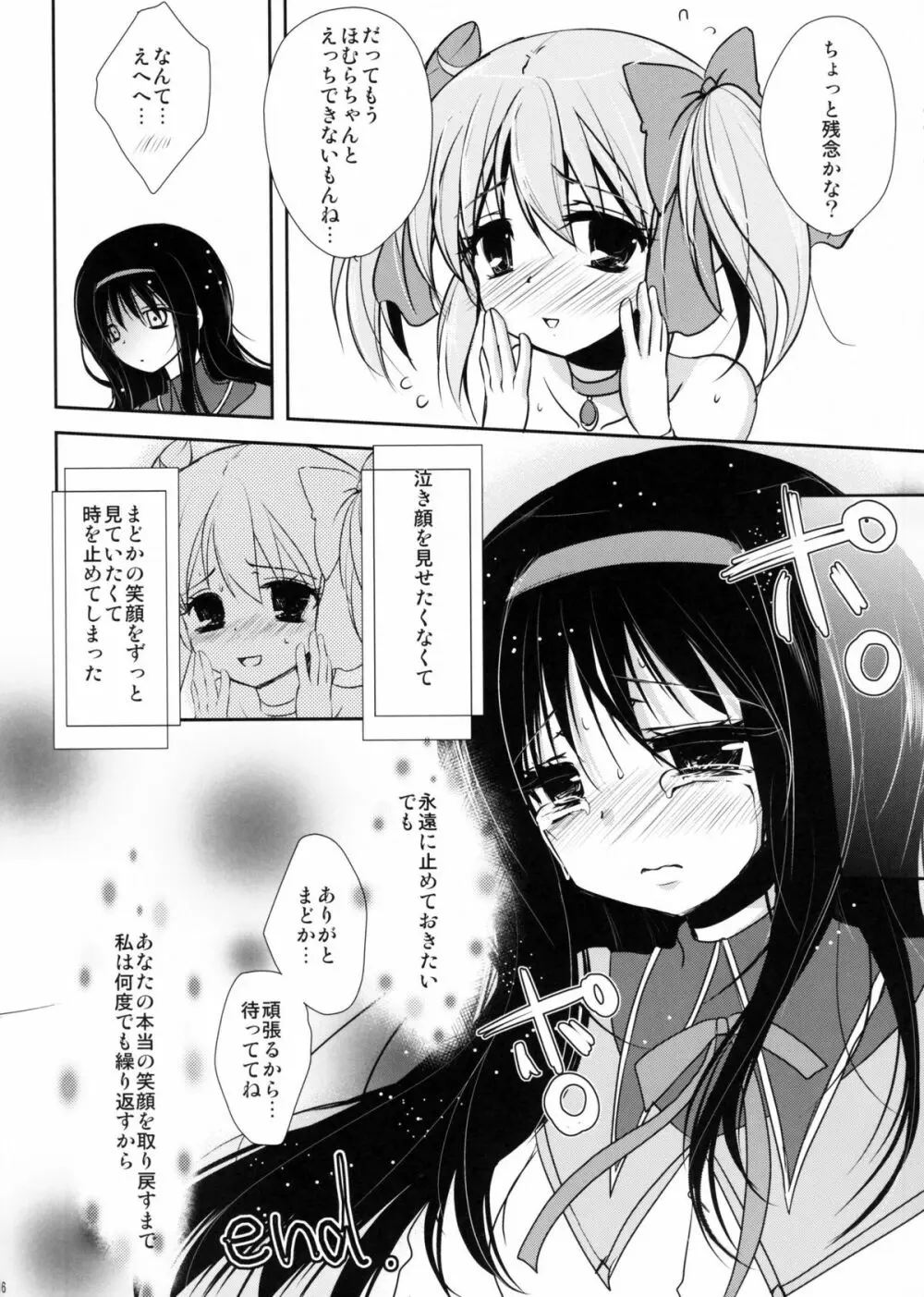 ふたまどほむっ Page.15