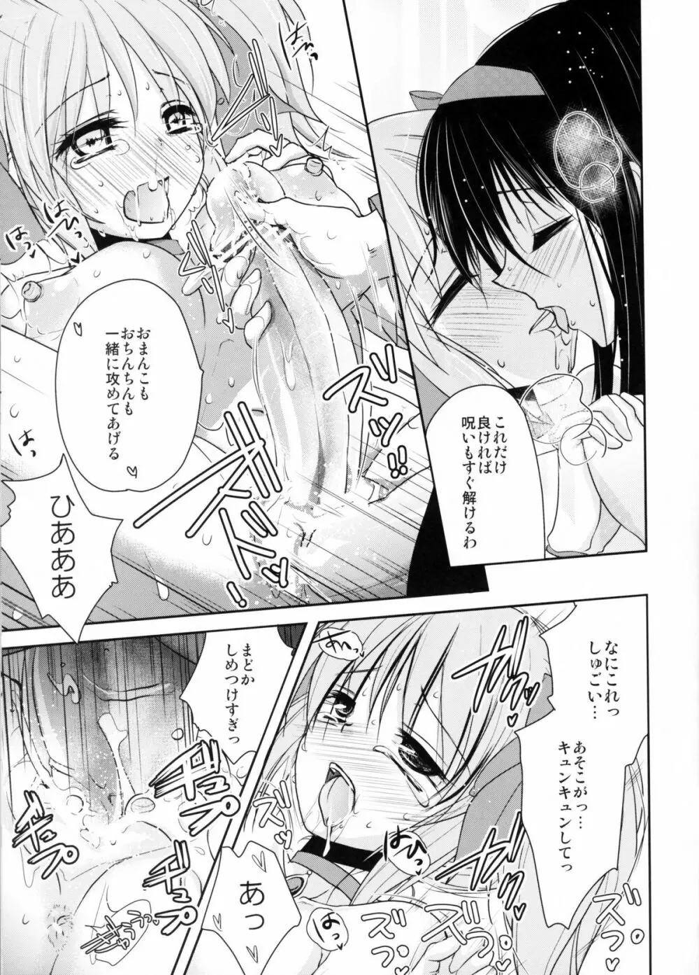 ふたまどほむっ Page.8