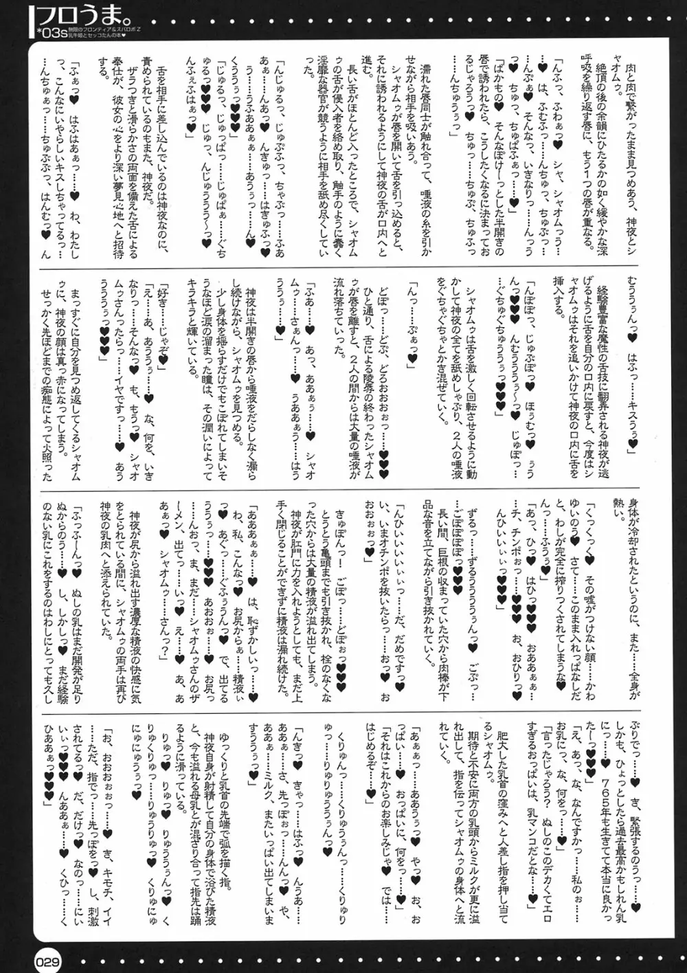 フロうま＊03s 無限のフロンティア＆スパロボZ乳牛姫とセッコたんの本 Page.29