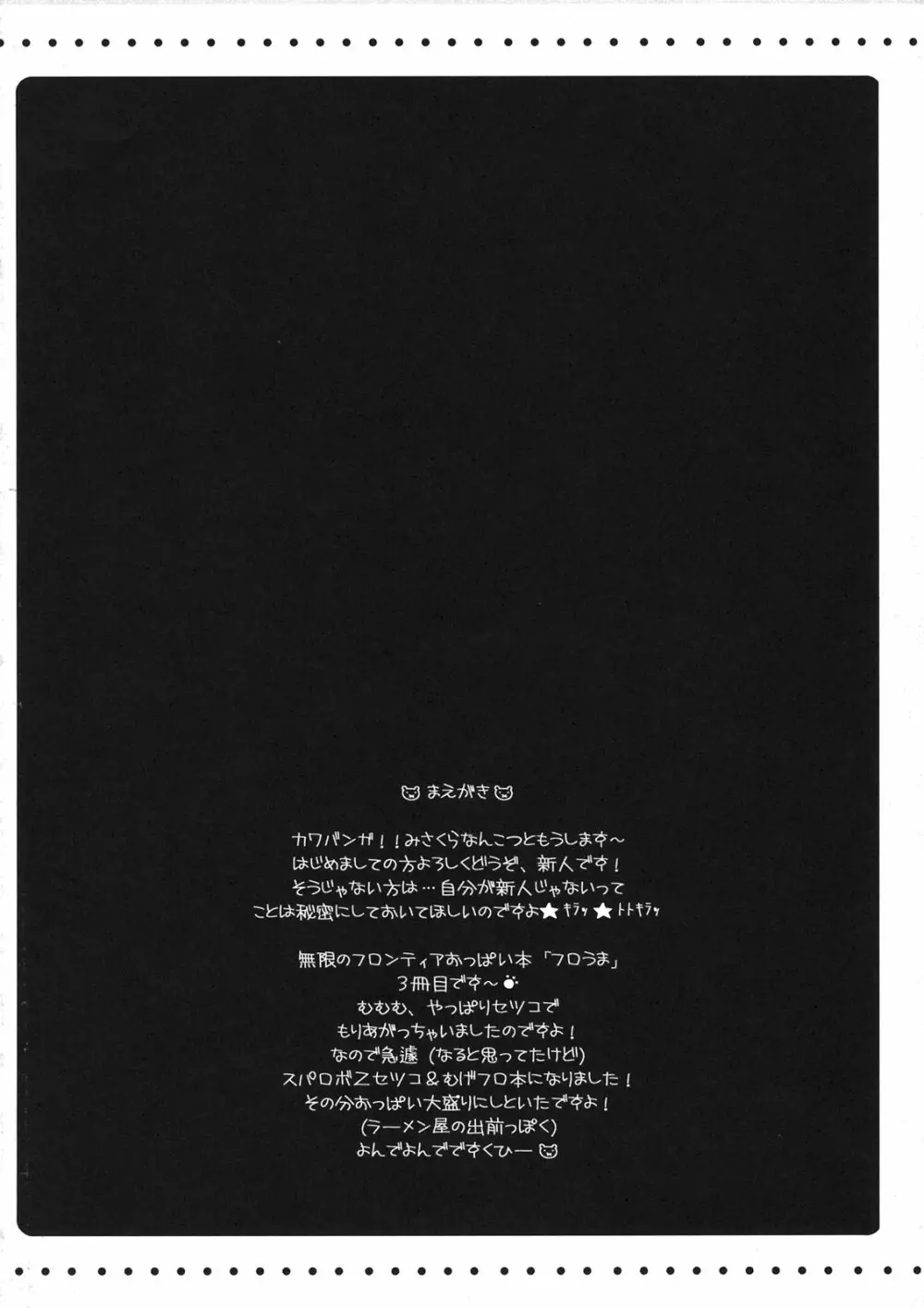 フロうま＊03s 無限のフロンティア＆スパロボZ乳牛姫とセッコたんの本 Page.4
