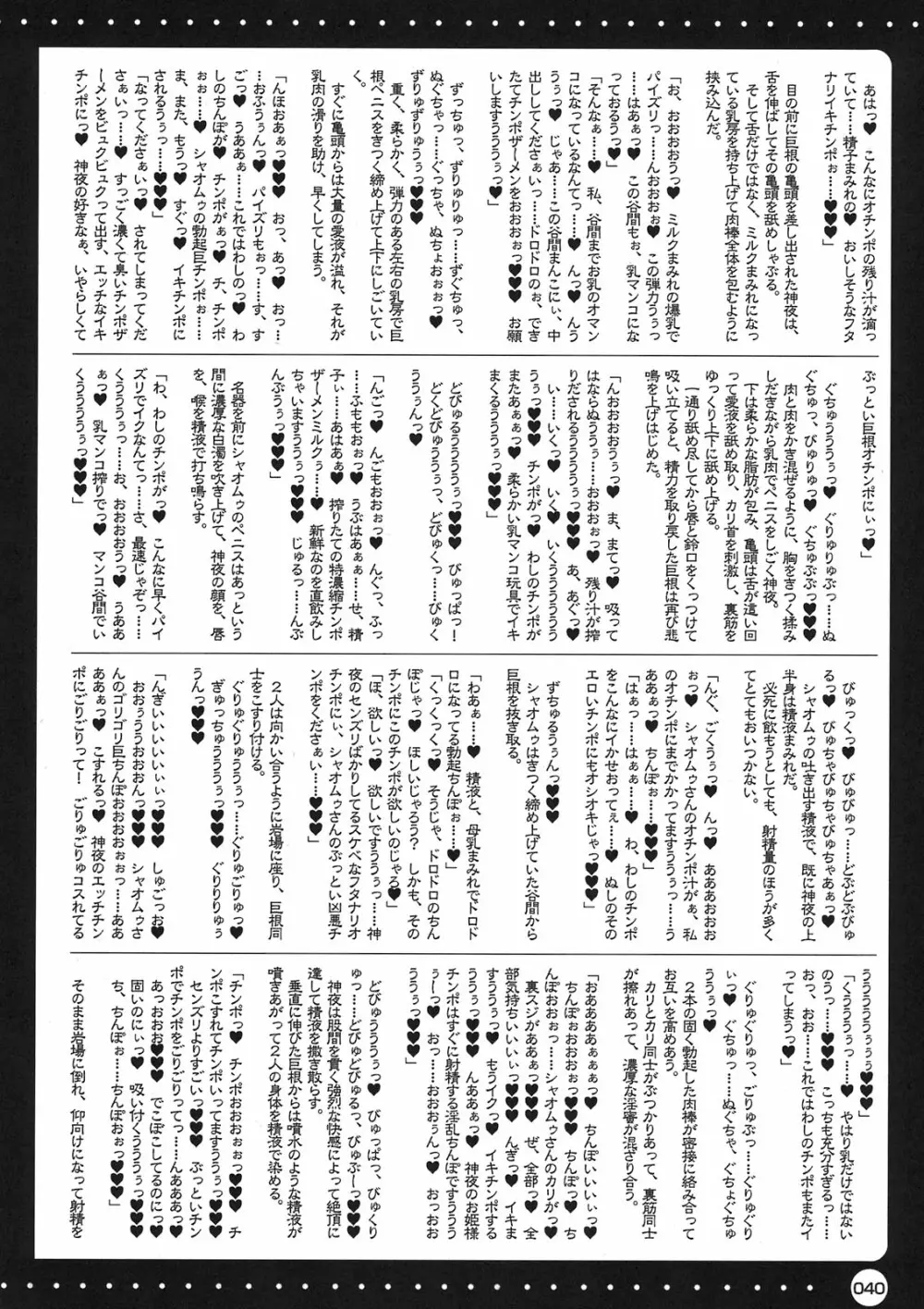 フロうま＊03s 無限のフロンティア＆スパロボZ乳牛姫とセッコたんの本 Page.40