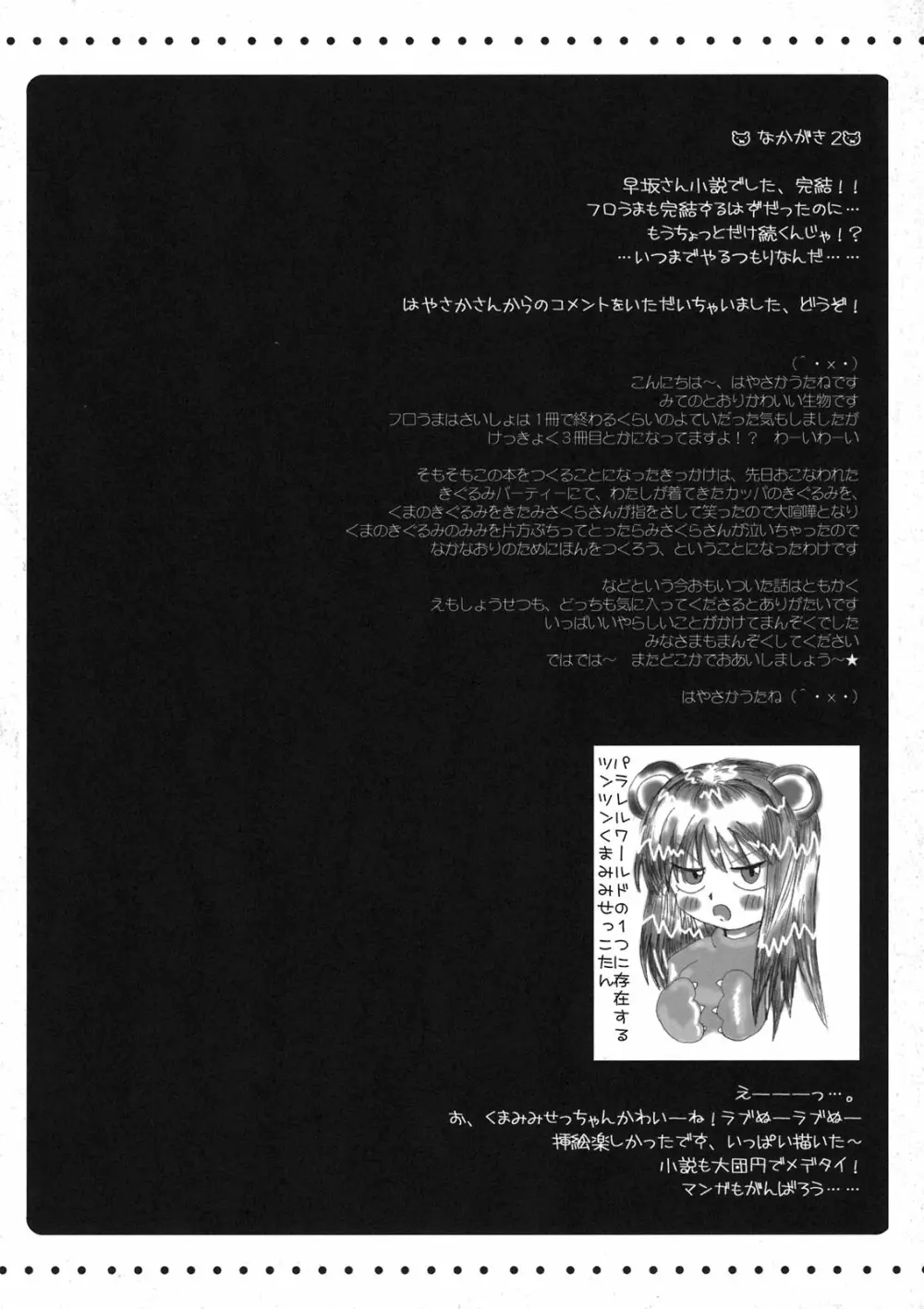 フロうま＊03s 無限のフロンティア＆スパロボZ乳牛姫とセッコたんの本 Page.44