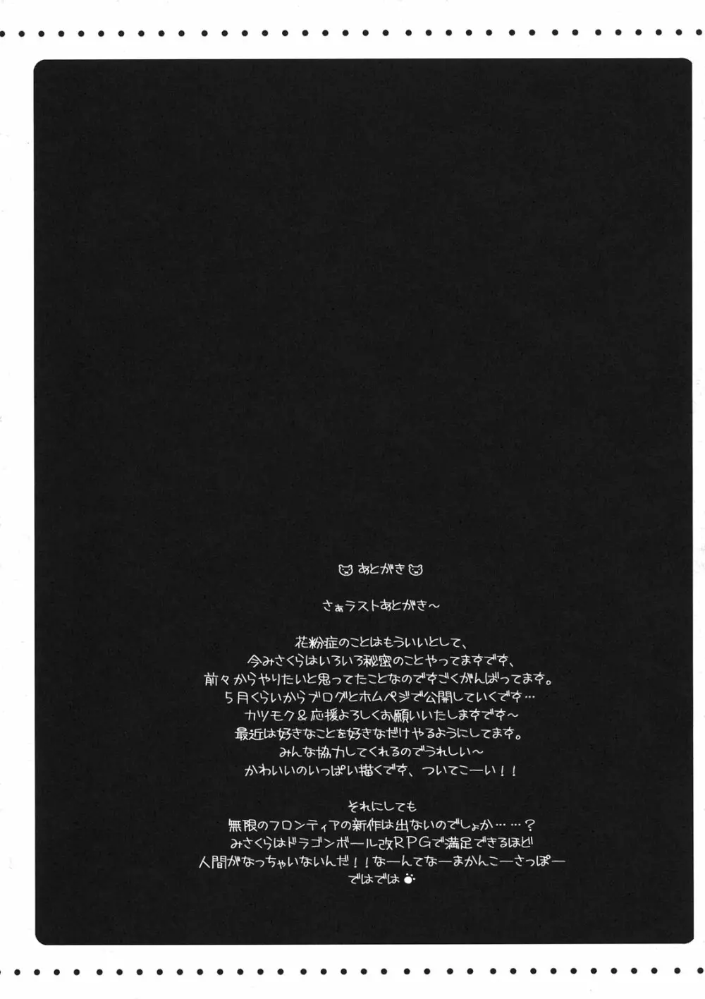 フロうま＊03s 無限のフロンティア＆スパロボZ乳牛姫とセッコたんの本 Page.47
