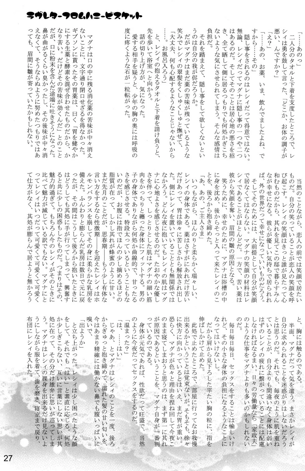 発情SWEET Page.27