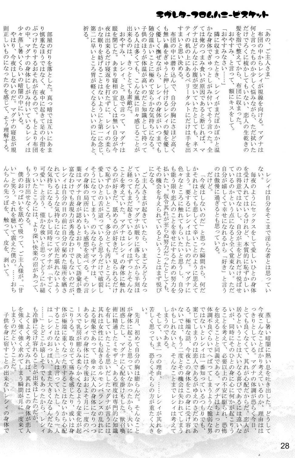 発情SWEET Page.28