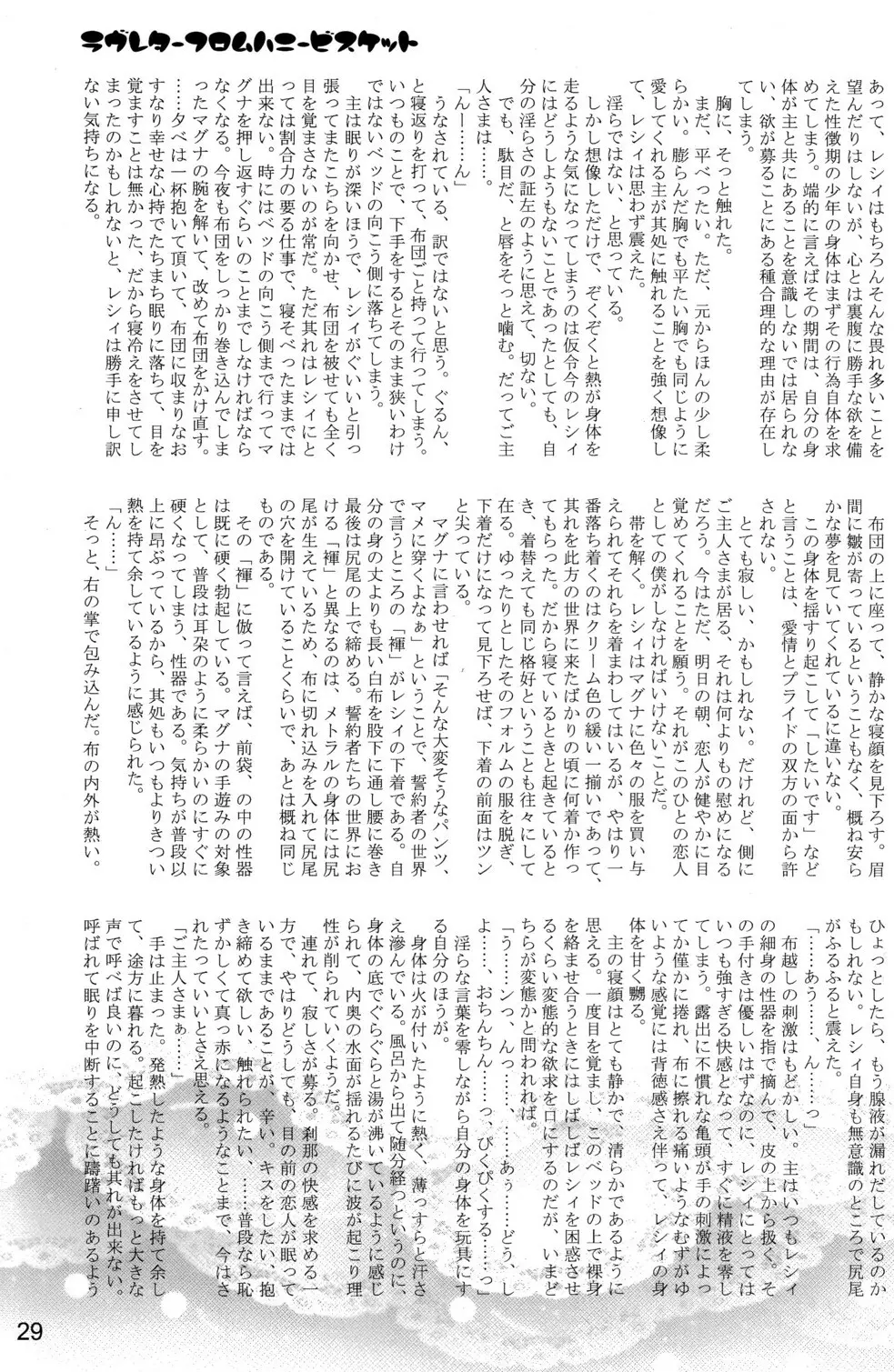 発情SWEET Page.29