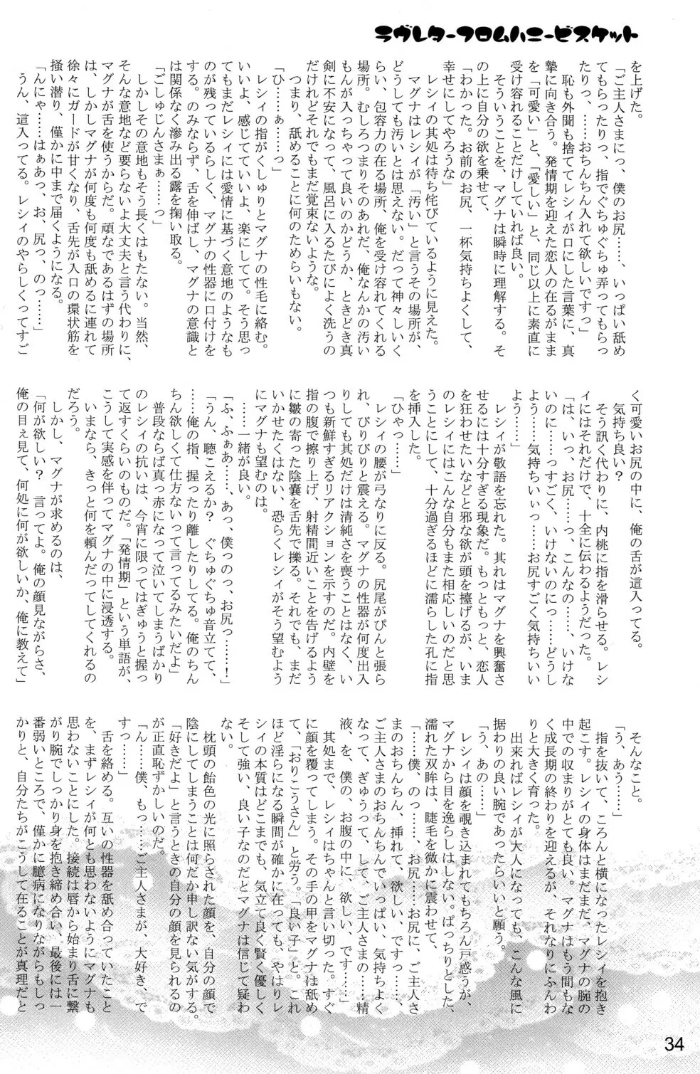 発情SWEET Page.34