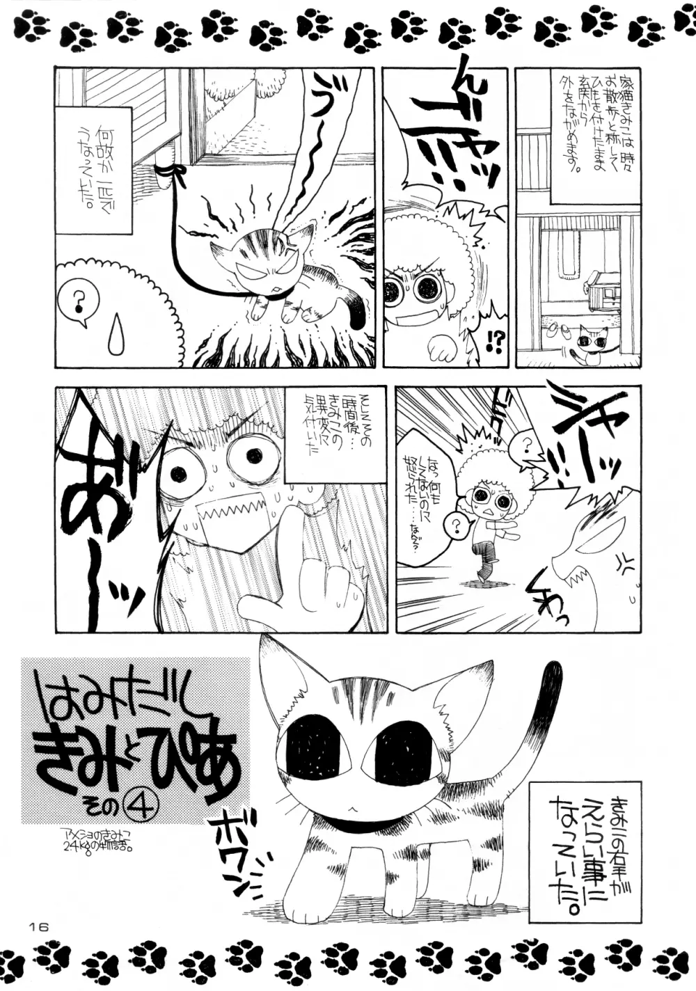 いちごちゃんねる! Page.15