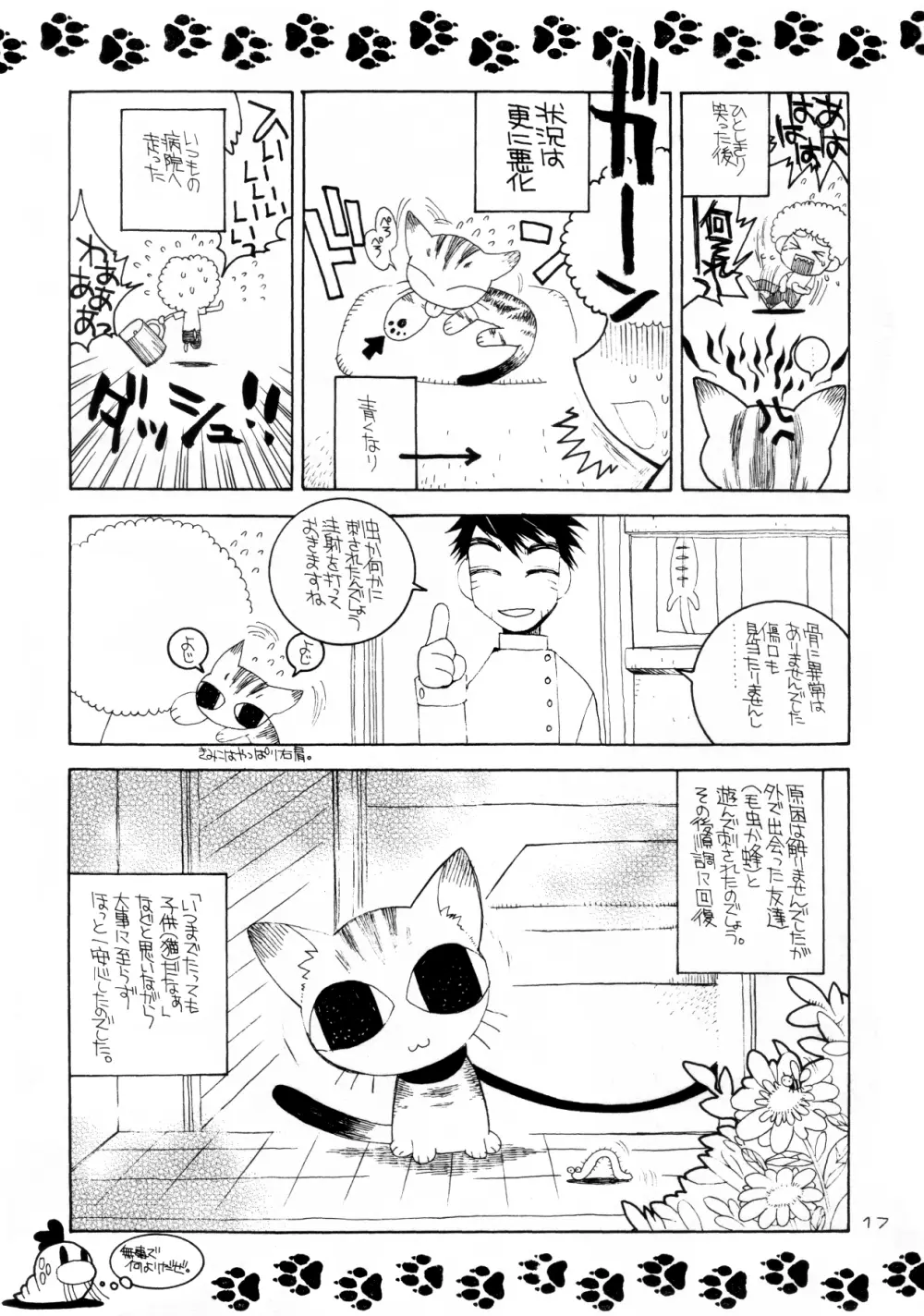 いちごちゃんねる! Page.16