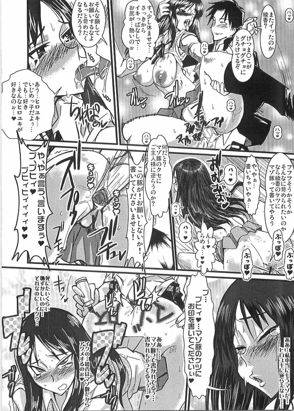 桃尻綾香Ayaca anus bullying love Page.21