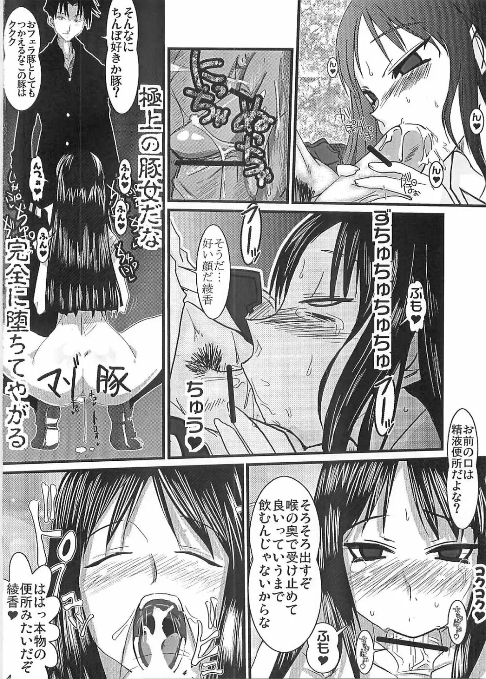 桃尻綾香Ayaca anus bullying love Page.25