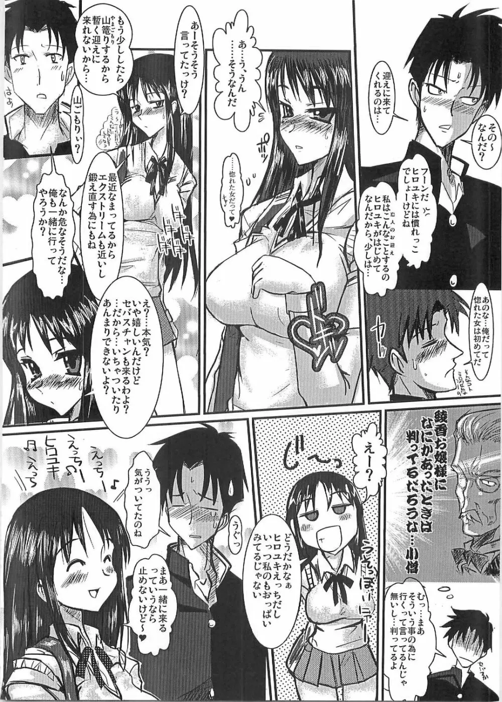 桃尻綾香Ayaca anus bullying love Page.3