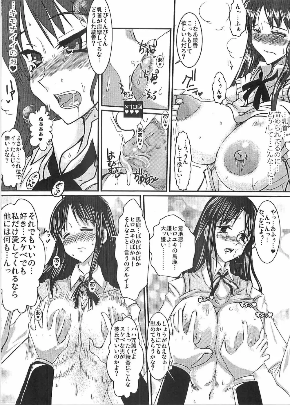 桃尻綾香Ayaca anus bullying love Page.9