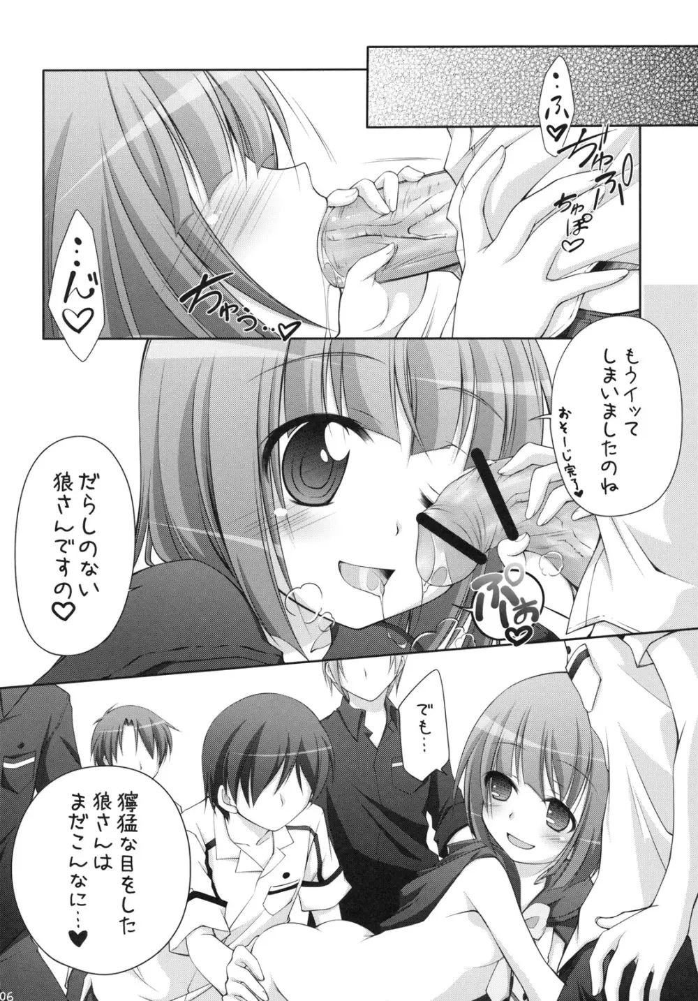 オオカミさんとナイショの毒りんご Page.5