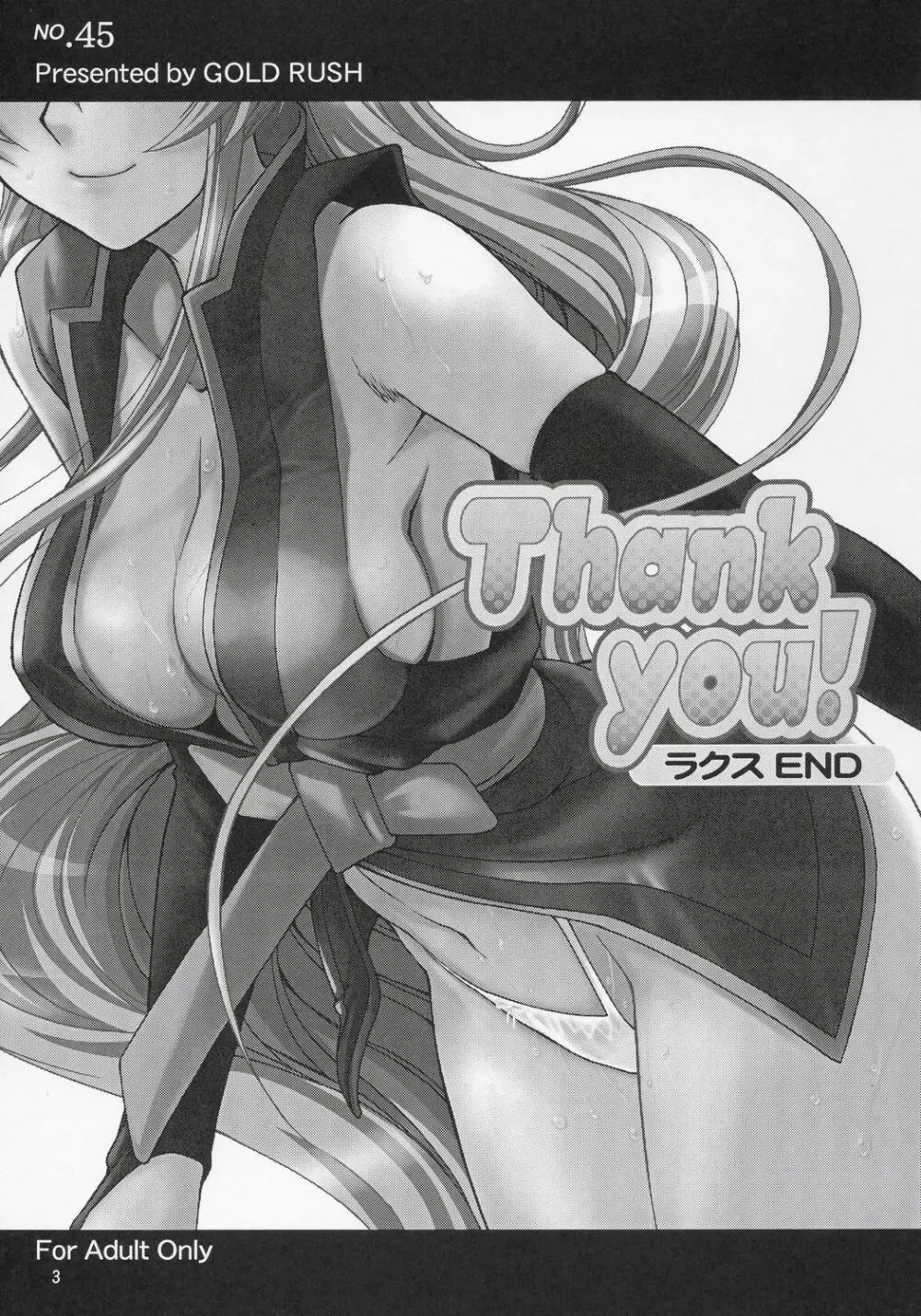 Thank you! ラクス END Page.2