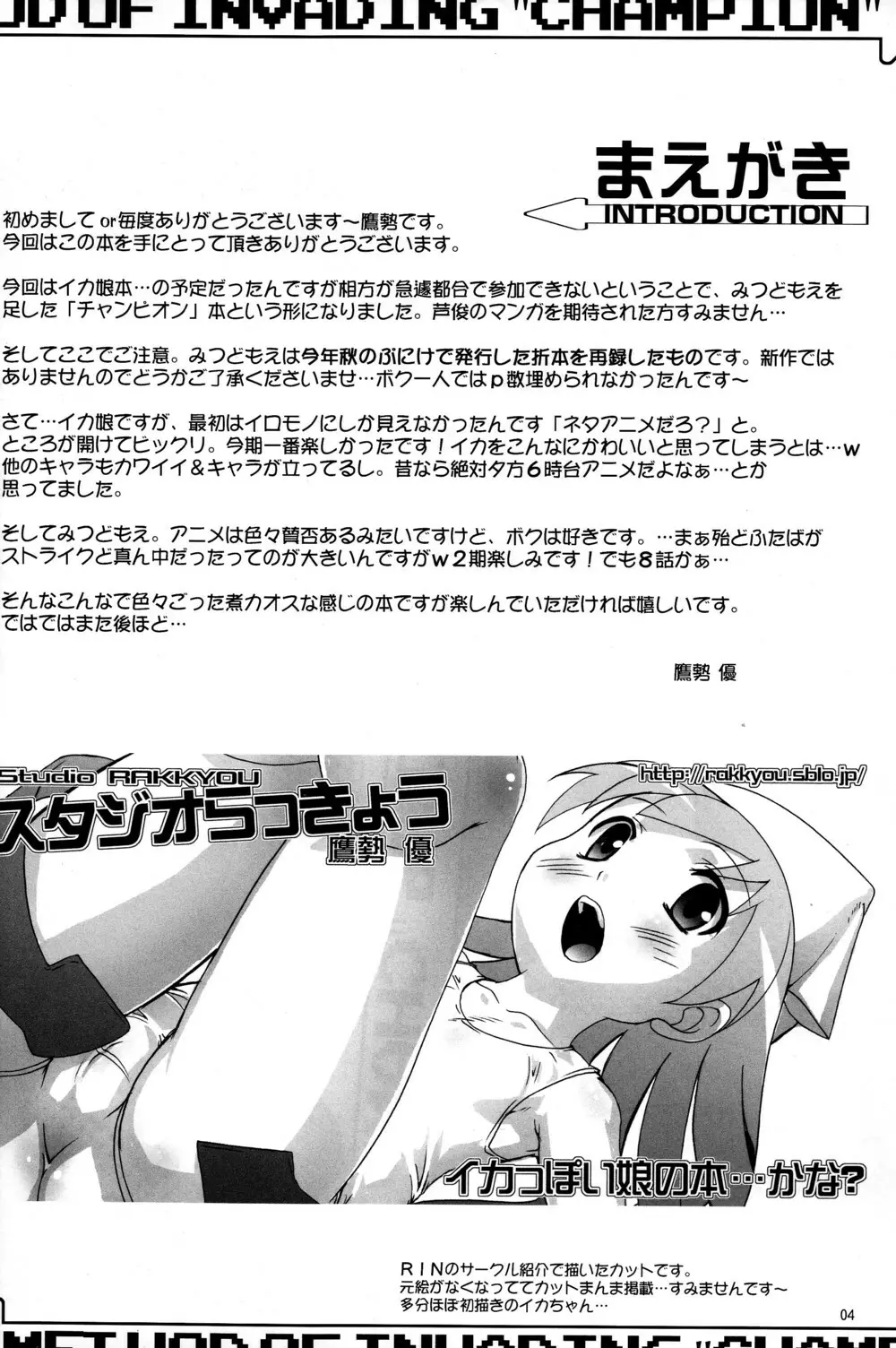 チャンピヲン的侵略術 Page.4