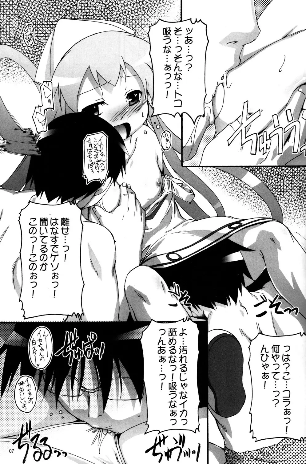 チャンピヲン的侵略術 Page.7